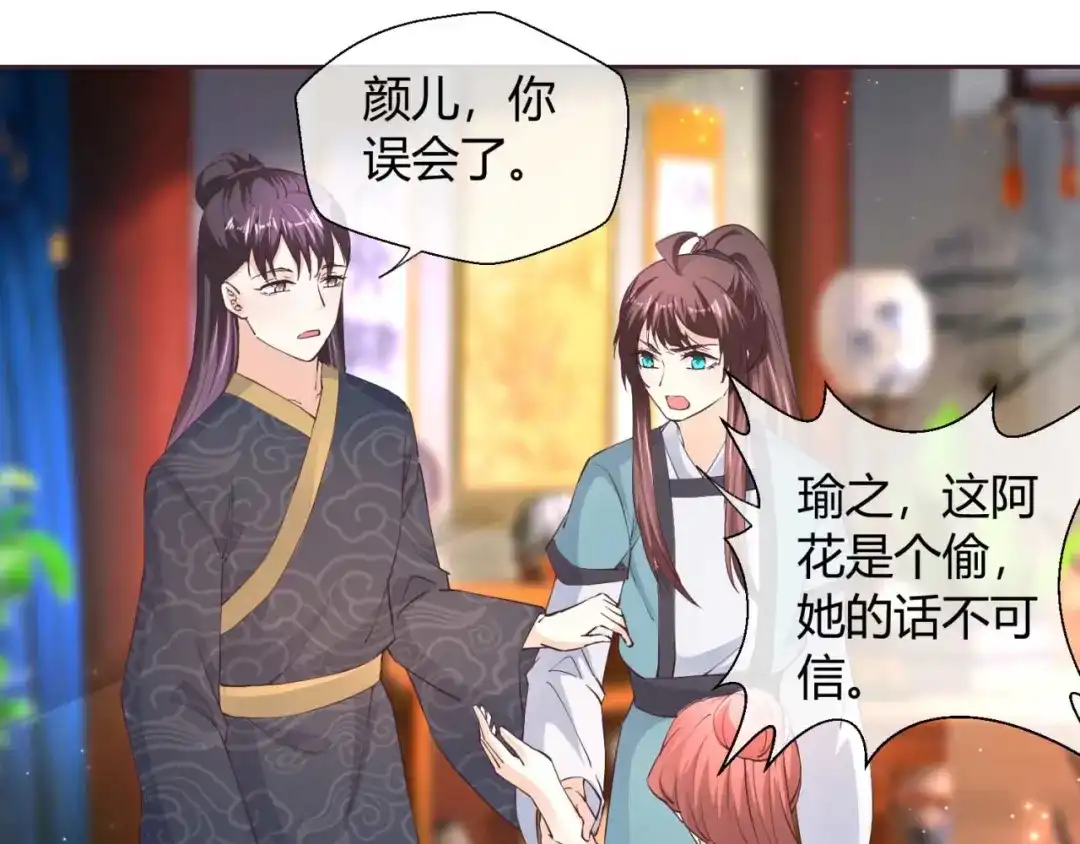 《国师大人，你节操掉了》第45话 逮个正着 第8页