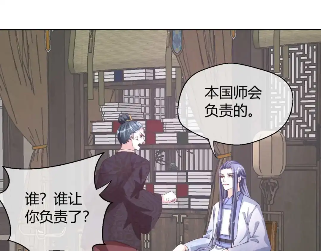 《国师大人，你节操掉了》第45话 逮个正着 第34页