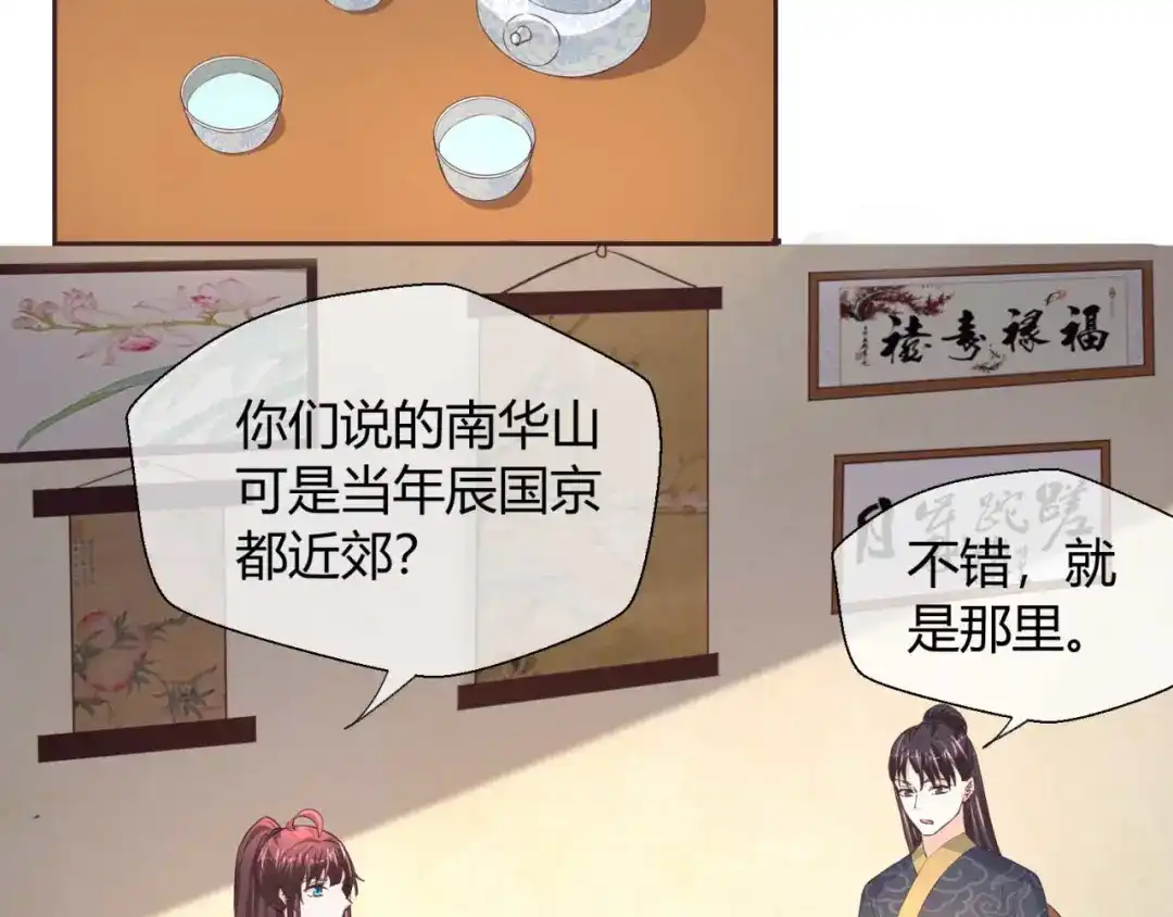 《国师大人，你节操掉了》第45话 逮个正着 第18页