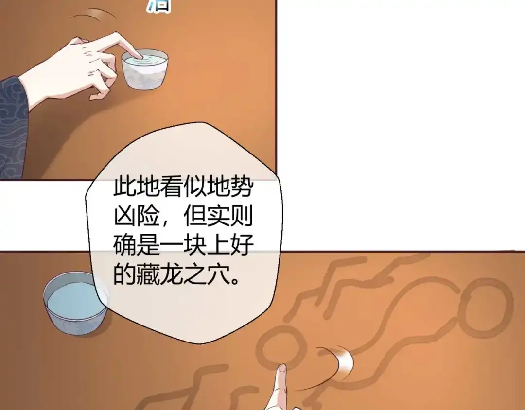 《国师大人，你节操掉了》第45话 逮个正着 第22页