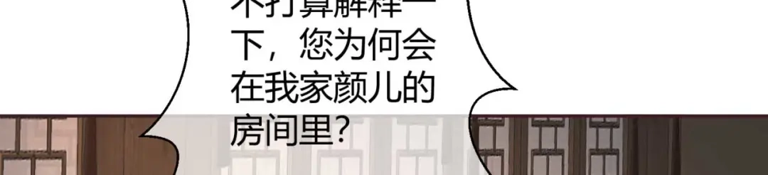 《国师大人，你节操掉了》第45话 逮个正着 第30页