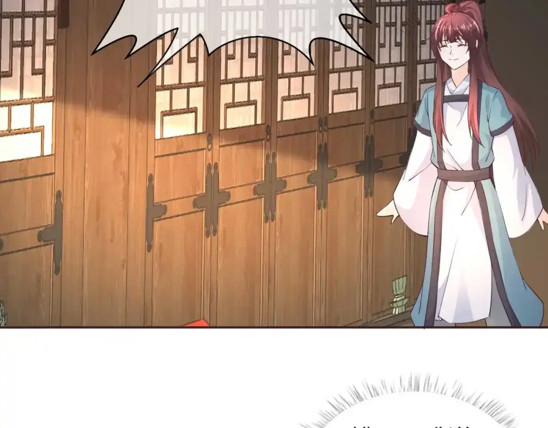 《国师大人，你节操掉了》第45话 逮个正着 第31页