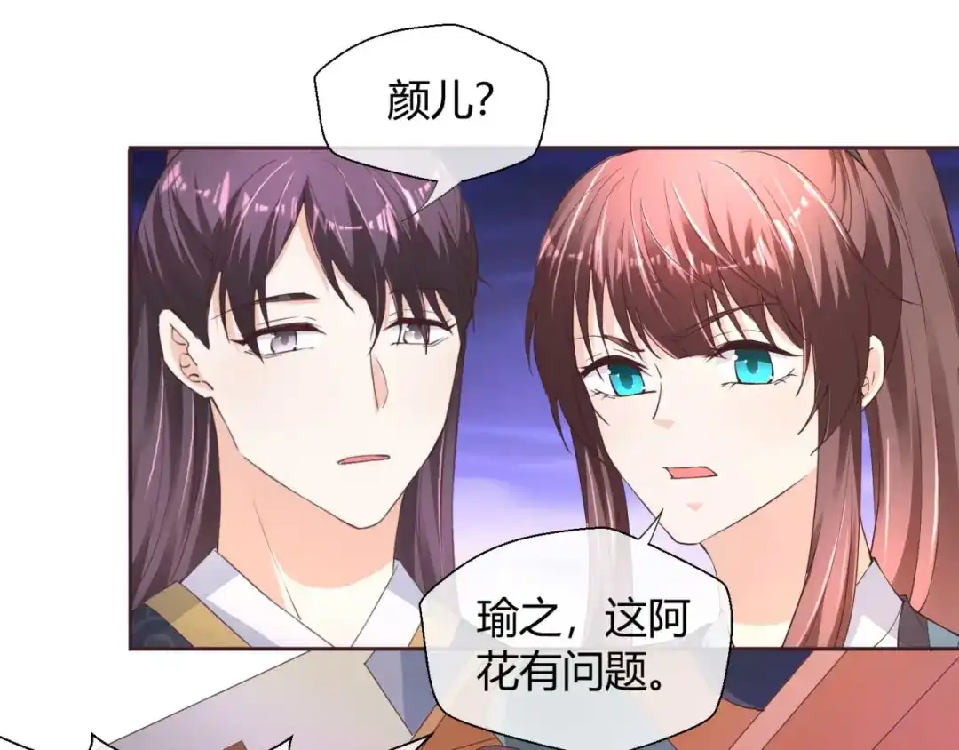 《国师大人，你节操掉了》第45话 逮个正着 第4页