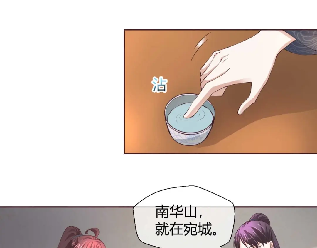 《国师大人，你节操掉了》第45话 逮个正着 第20页
