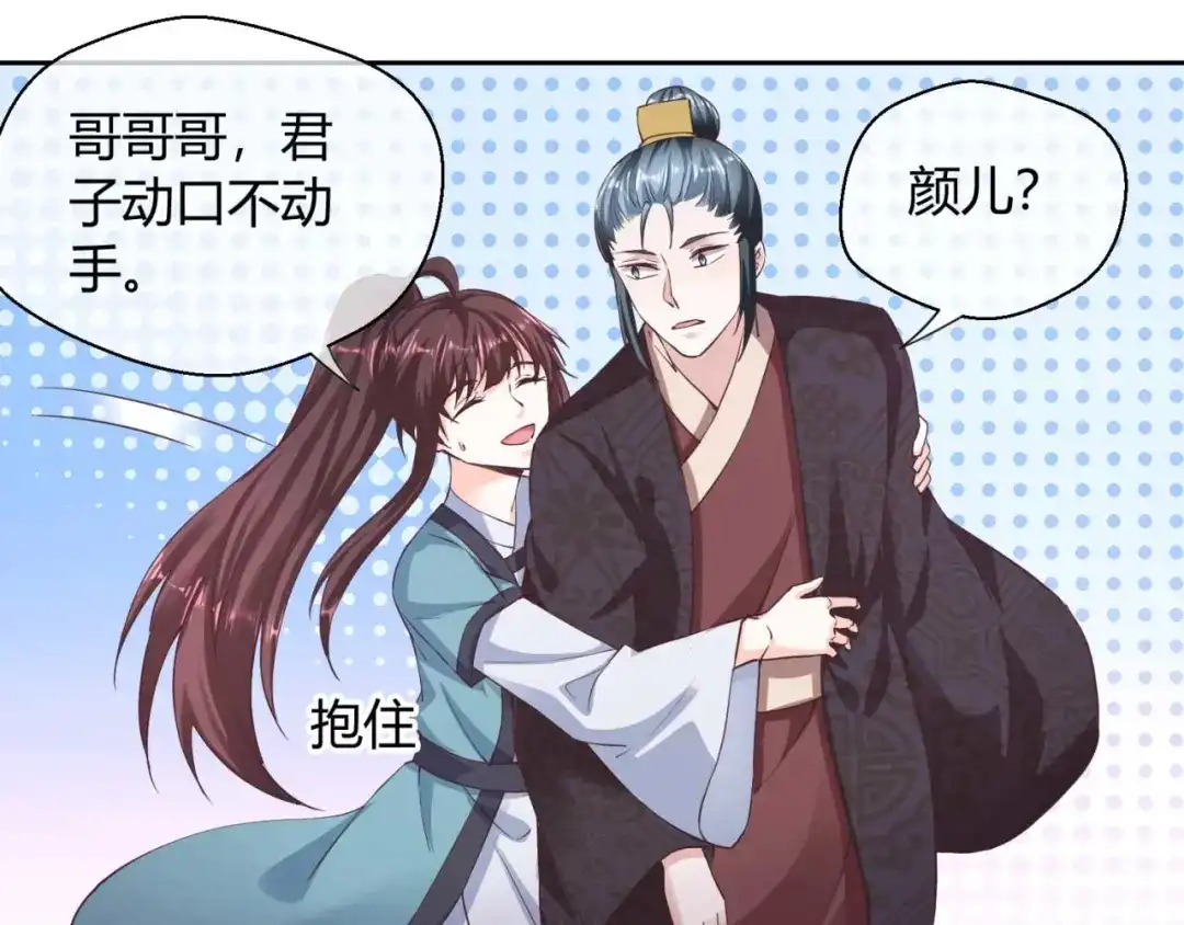 《国师大人，你节操掉了》第45话 逮个正着 第36页