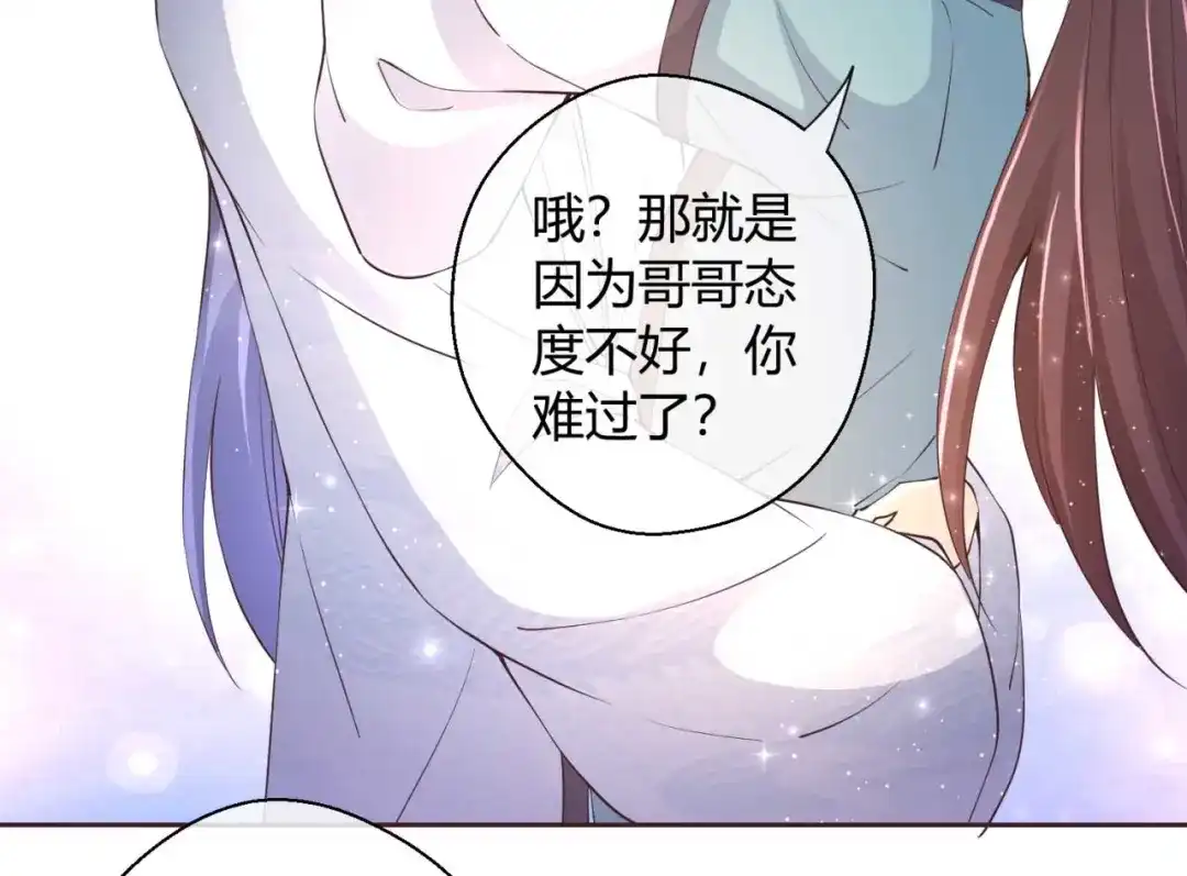 《国师大人，你节操掉了》第45话 逮个正着 第50页