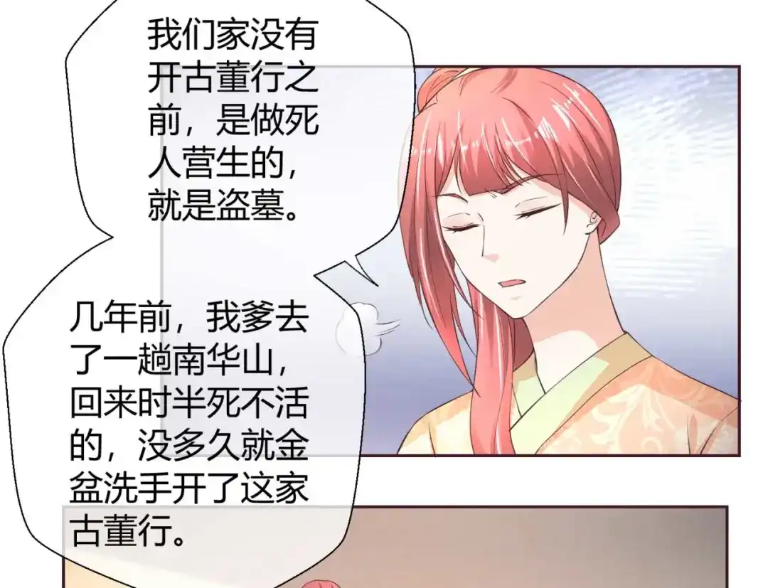 《国师大人，你节操掉了》第45话 逮个正着 第16页