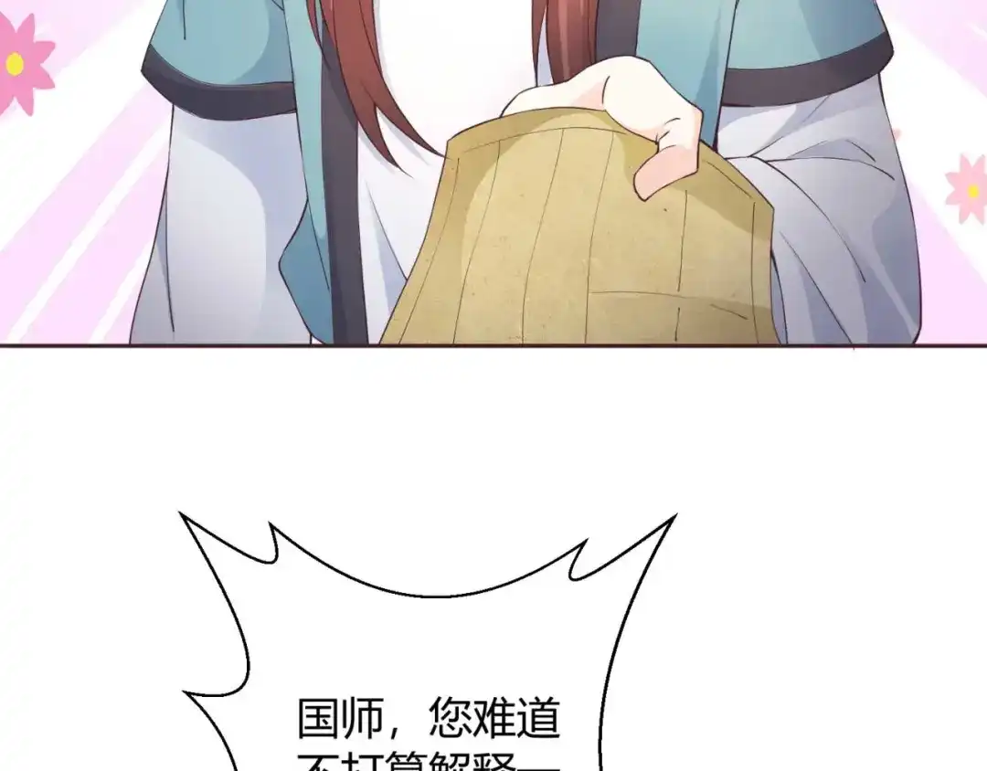 《国师大人，你节操掉了》第45话 逮个正着 第29页