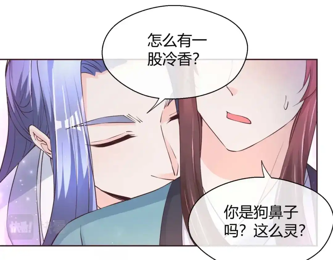 《国师大人，你节操掉了》第45话 逮个正着 第44页