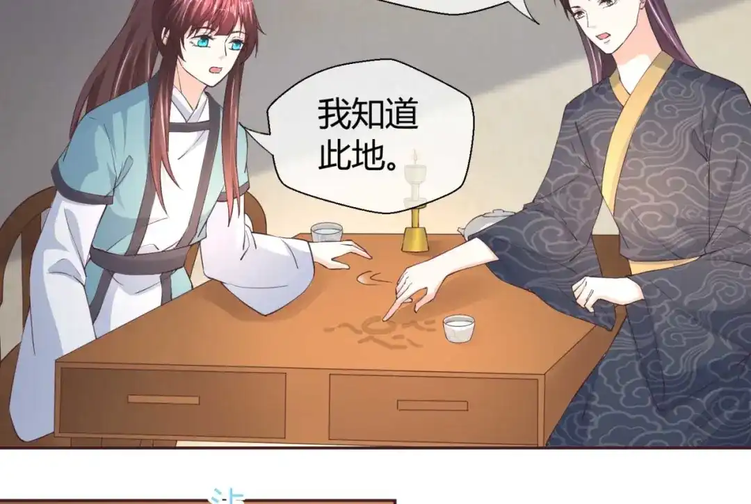 《国师大人，你节操掉了》第45话 逮个正着 第21页