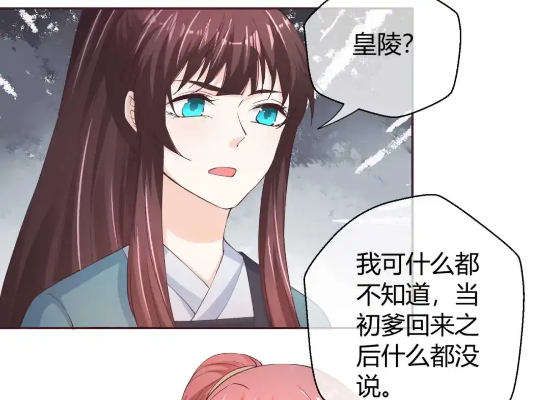 《国师大人，你节操掉了》第45话 逮个正着 第25页
