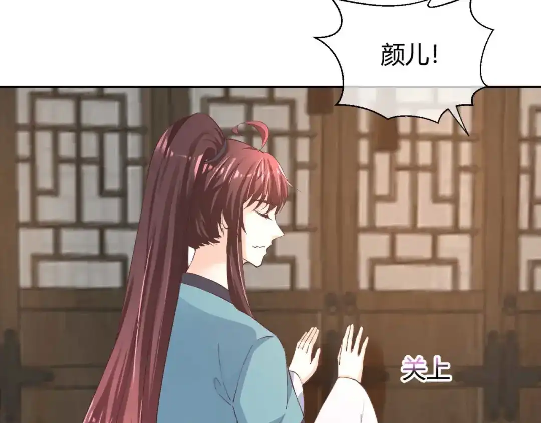 《国师大人，你节操掉了》第45话 逮个正着 第39页