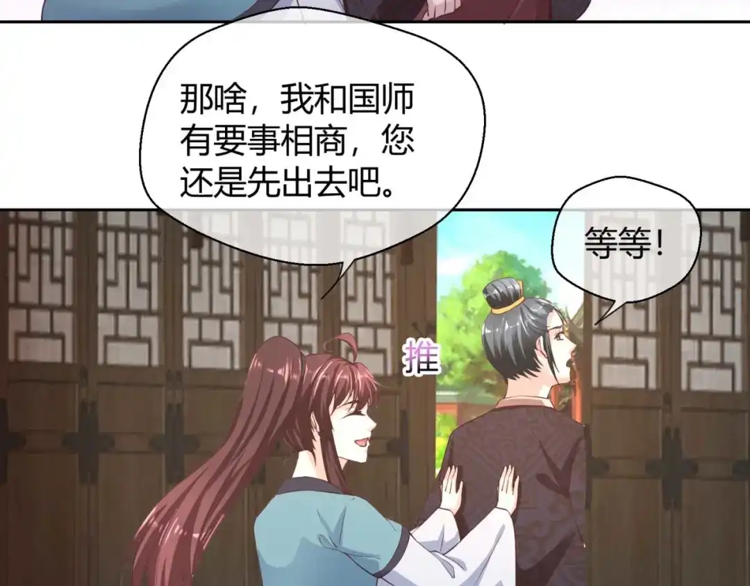 《国师大人，你节操掉了》第45话 逮个正着 第37页