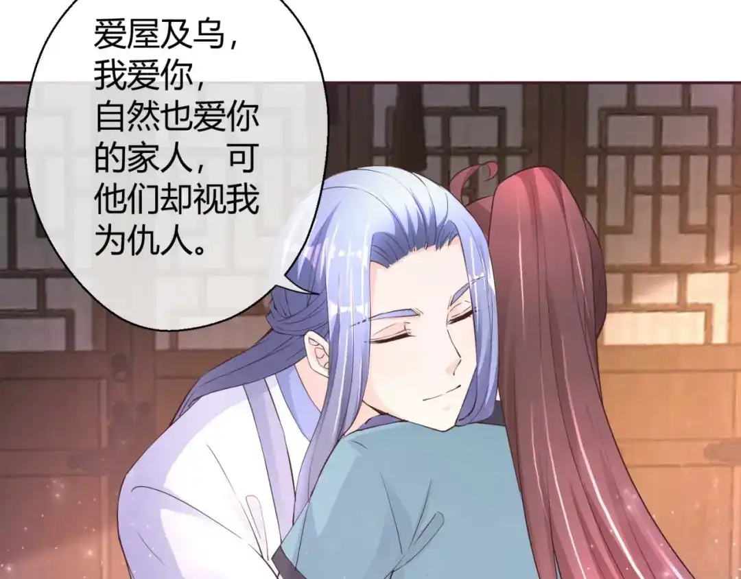 《国师大人，你节操掉了》第45话 逮个正着 第51页