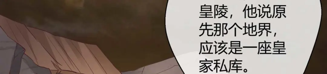 《国师大人，你节操掉了》第46话 城郊宝藏 第39页