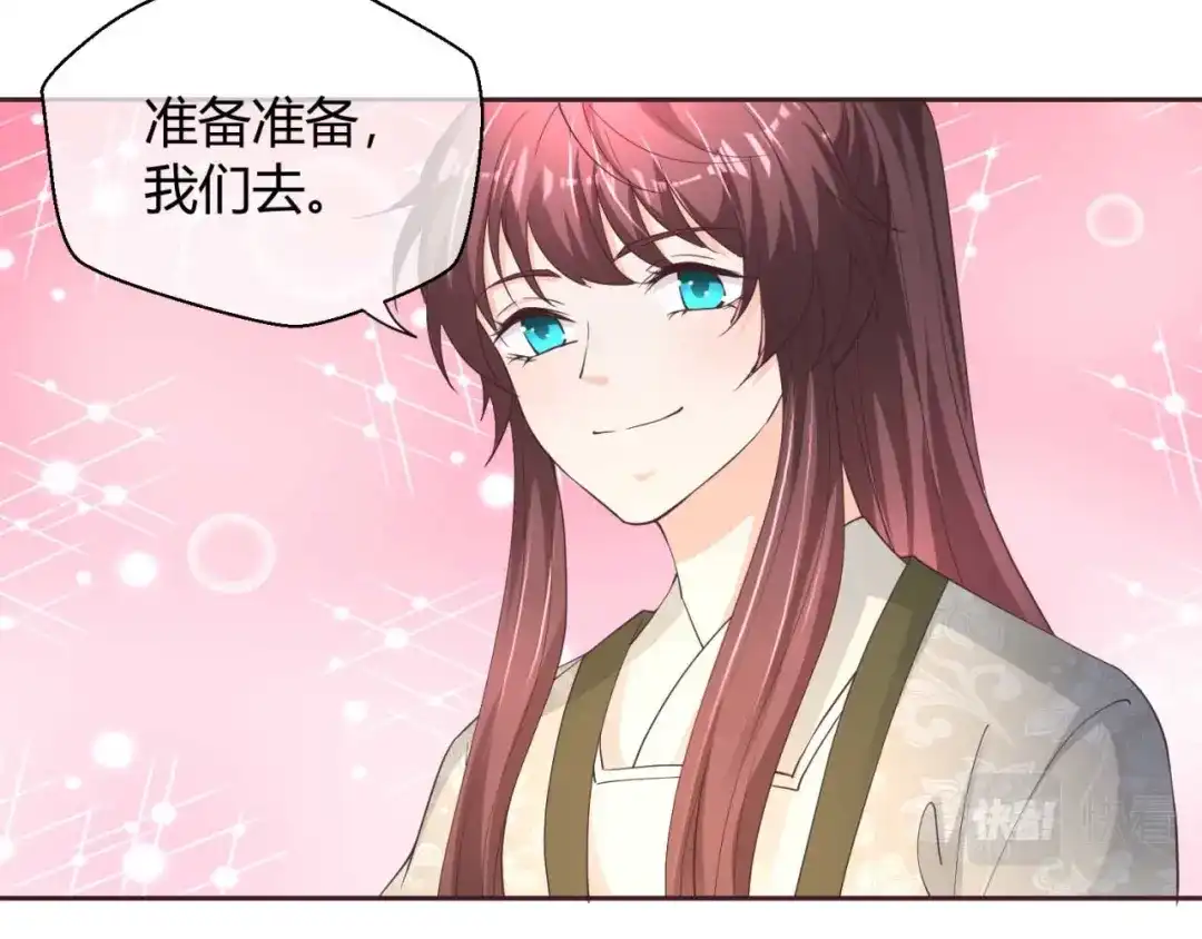 《国师大人，你节操掉了》第46话 城郊宝藏 第47页