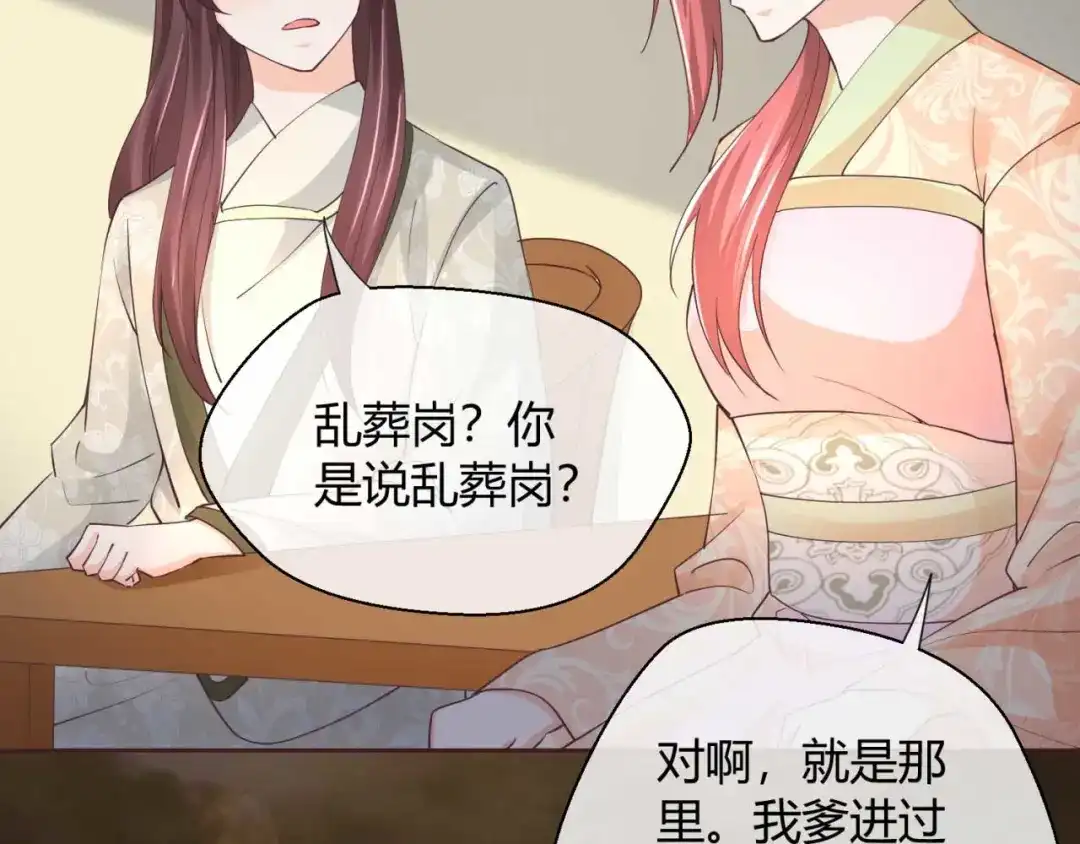《国师大人，你节操掉了》第46话 城郊宝藏 第38页