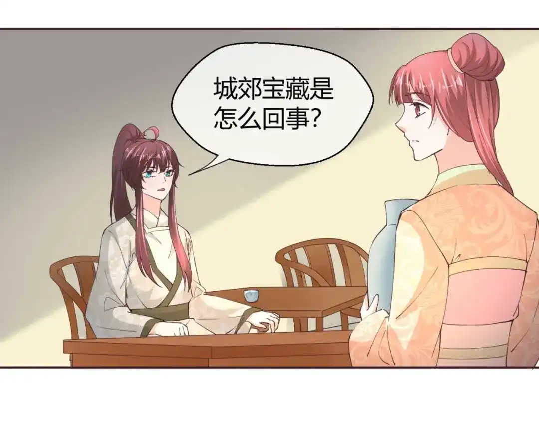 《国师大人，你节操掉了》第46话 城郊宝藏 第35页