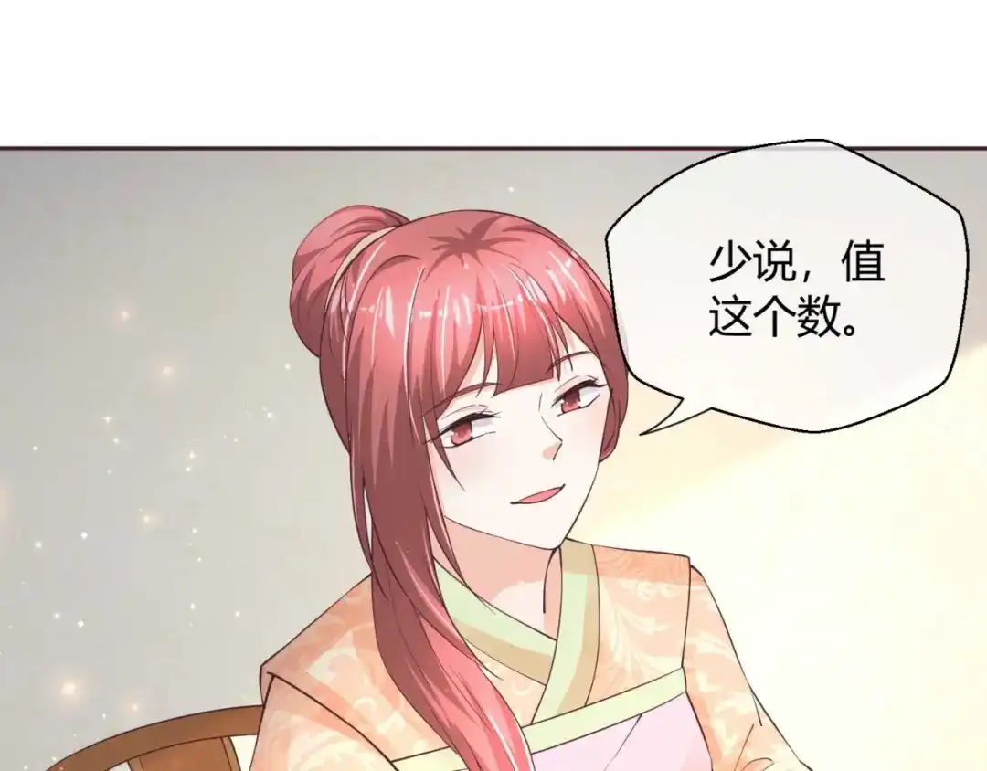《国师大人，你节操掉了》第46话 城郊宝藏 第45页