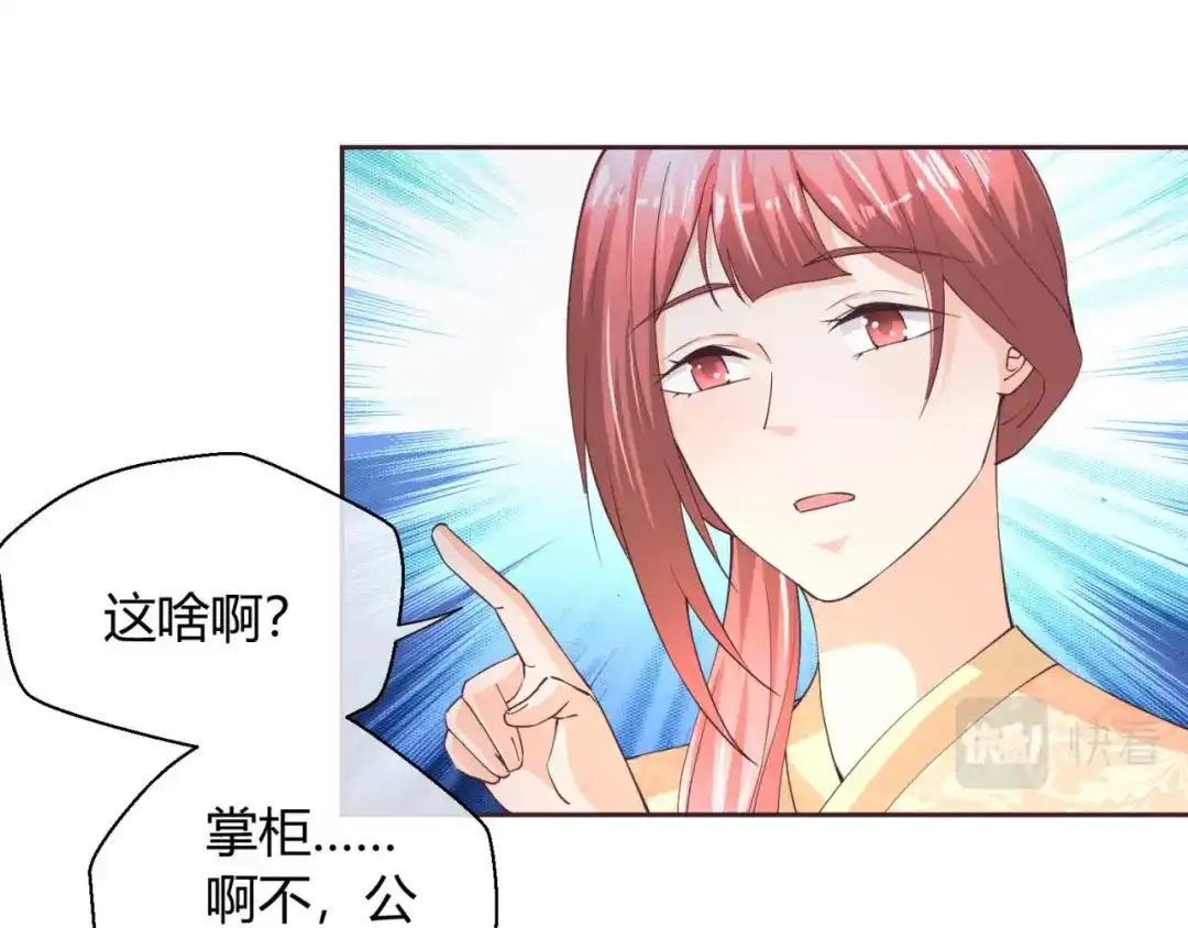 《国师大人，你节操掉了》第46话 城郊宝藏 第25页