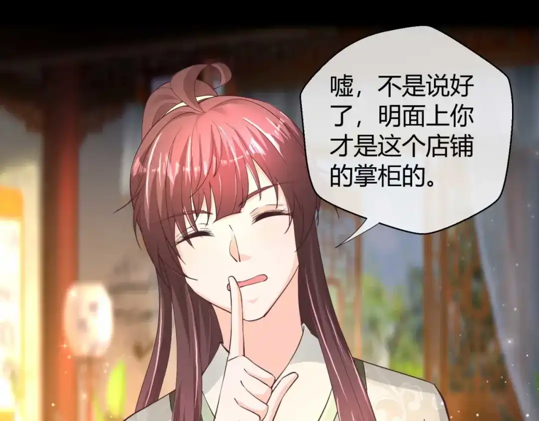 《国师大人，你节操掉了》第46话 城郊宝藏 第22页