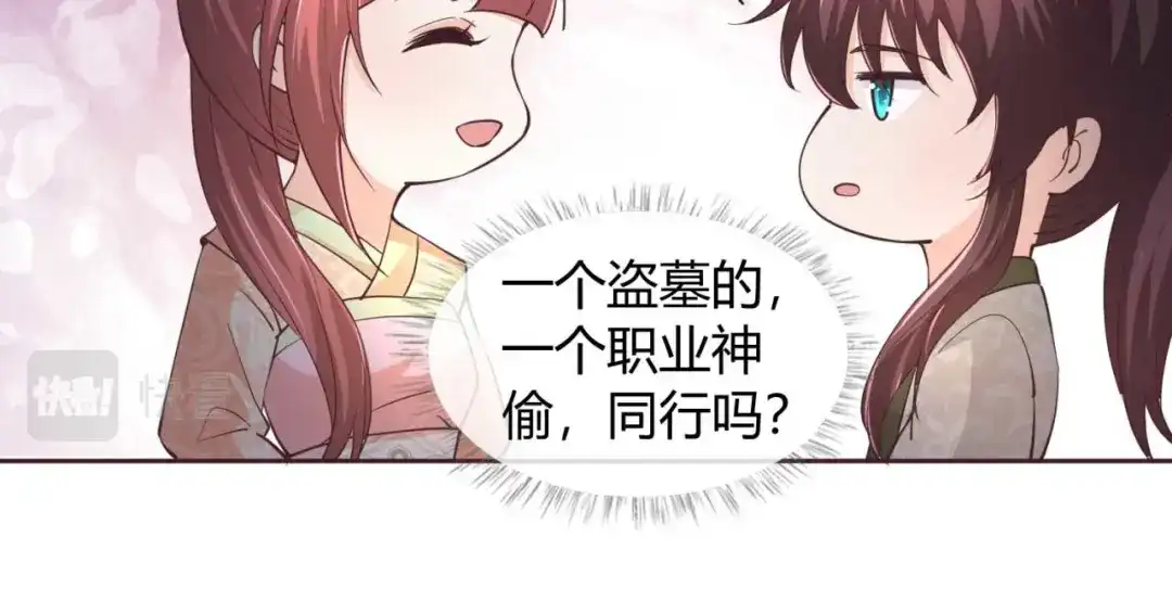 《国师大人，你节操掉了》第46话 城郊宝藏 第34页
