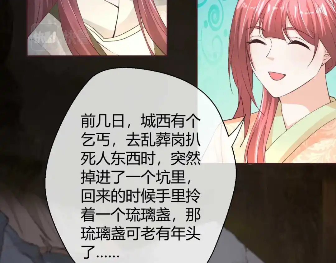 《国师大人，你节操掉了》第46话 城郊宝藏 第42页