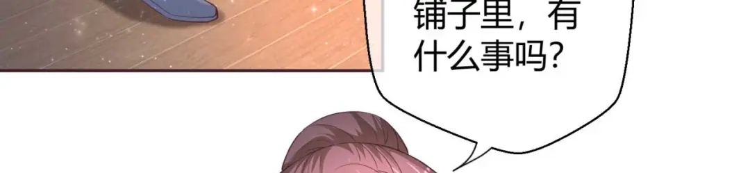 《国师大人，你节操掉了》第46话 城郊宝藏 第49页