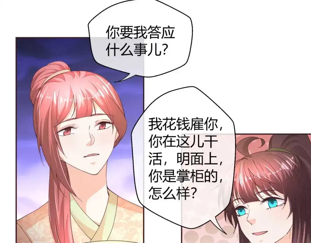《国师大人，你节操掉了》第46话 城郊宝藏 第30页