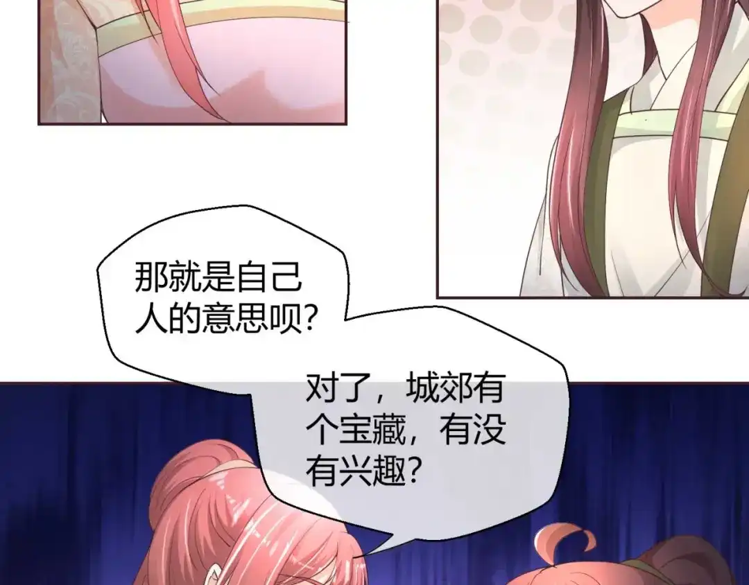 《国师大人，你节操掉了》第46话 城郊宝藏 第31页