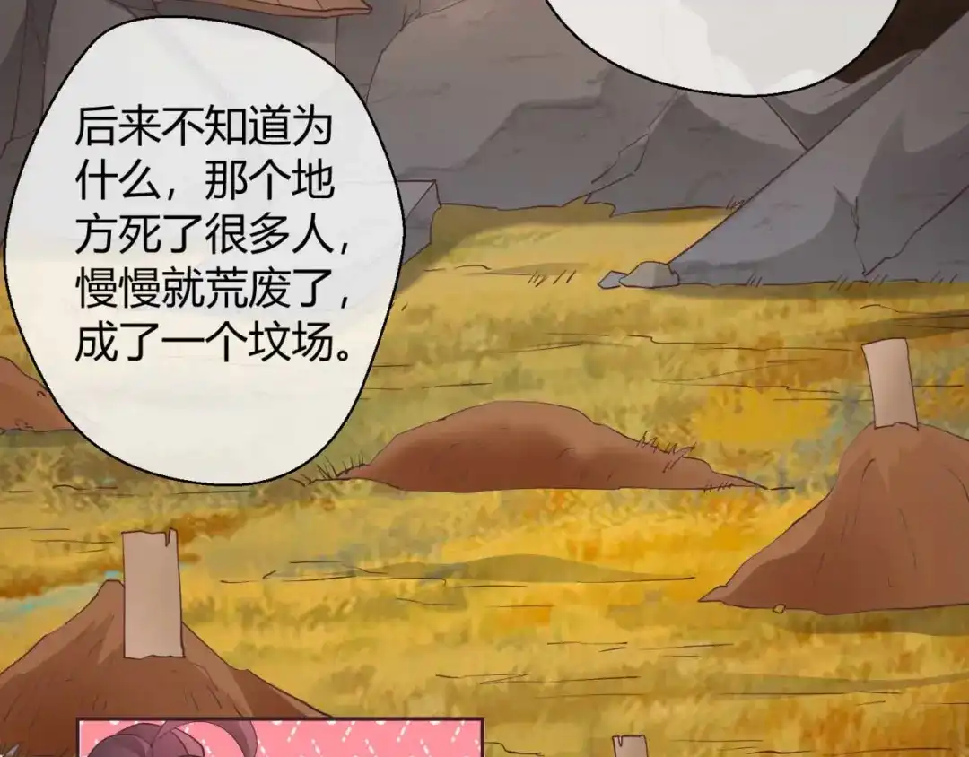 《国师大人，你节操掉了》第46话 城郊宝藏 第40页