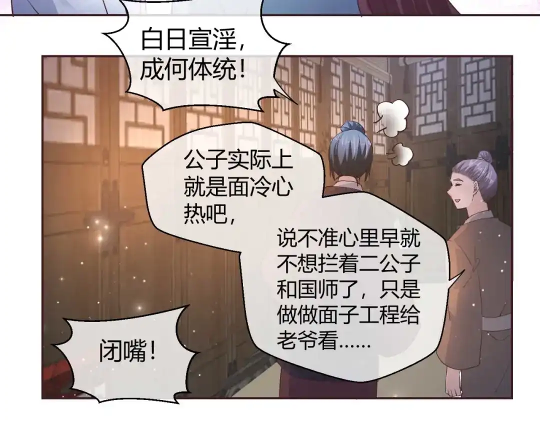 《国师大人，你节操掉了》第46话 城郊宝藏 第13页