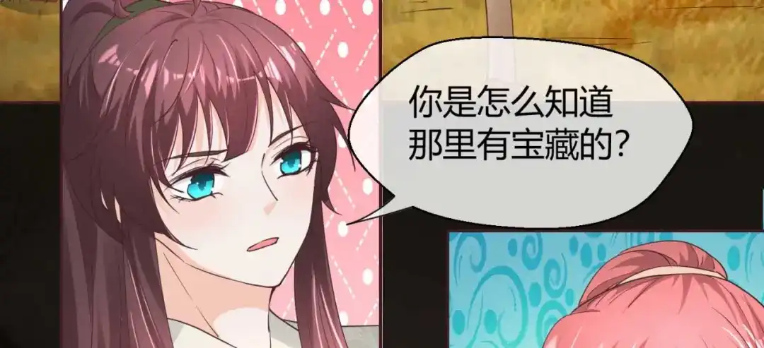 《国师大人，你节操掉了》第46话 城郊宝藏 第41页