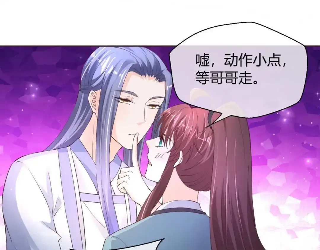 《国师大人，你节操掉了》第46话 城郊宝藏 第12页