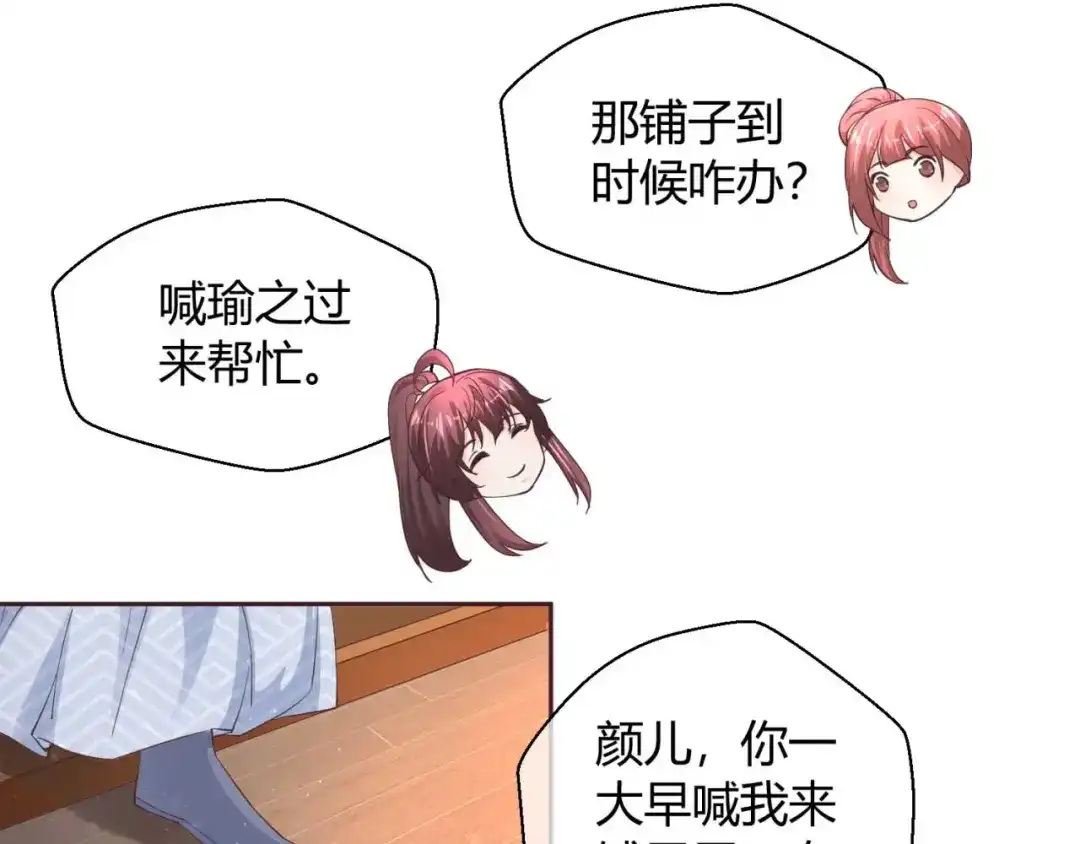 《国师大人，你节操掉了》第46话 城郊宝藏 第48页