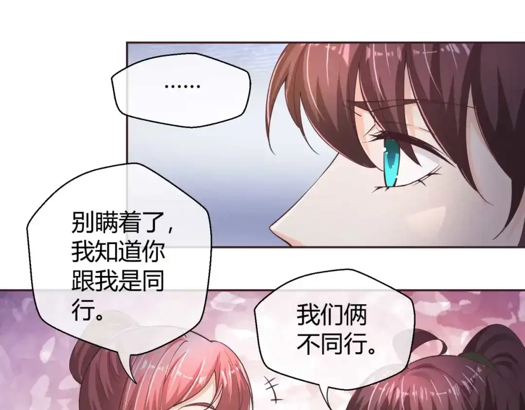 《国师大人，你节操掉了》第46话 城郊宝藏 第33页