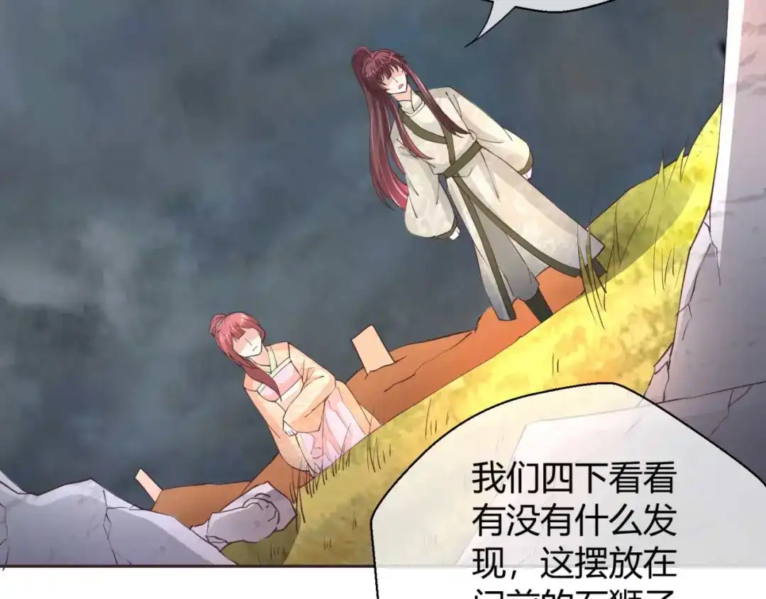 《国师大人，你节操掉了》第47话 分头行动 第17页