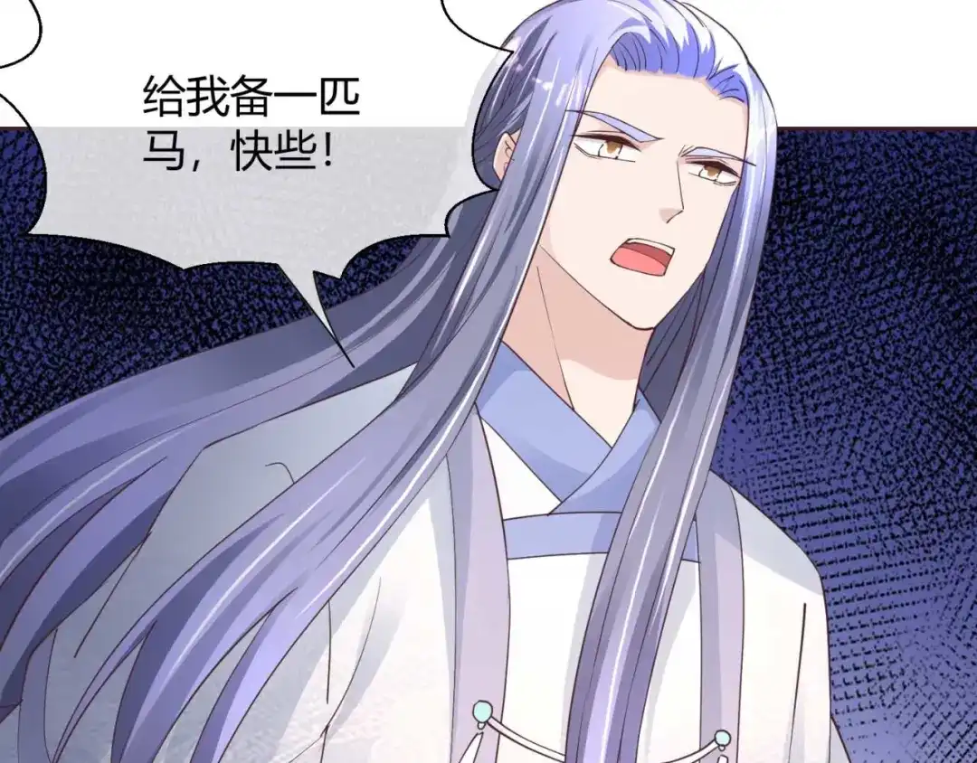 《国师大人，你节操掉了》第47话 分头行动 第27页
