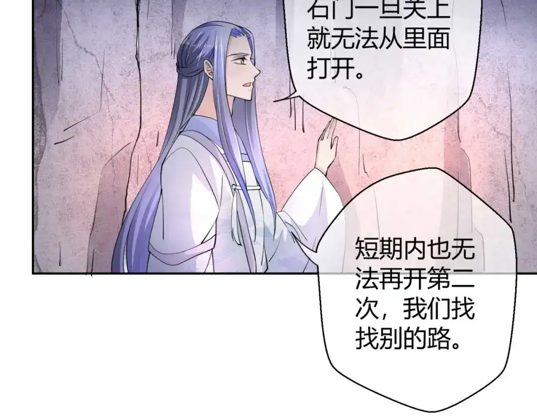 《国师大人，你节操掉了》第47话 分头行动 第52页
