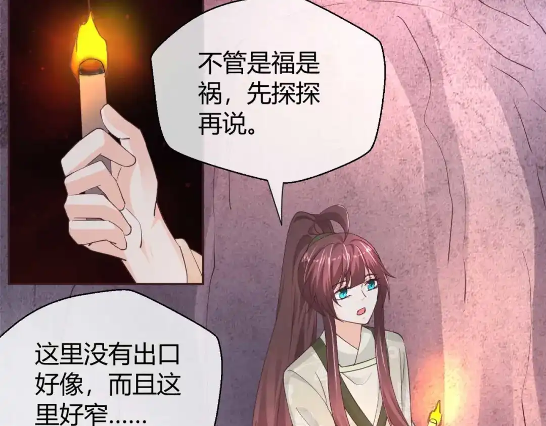 《国师大人，你节操掉了》第47话 分头行动 第32页