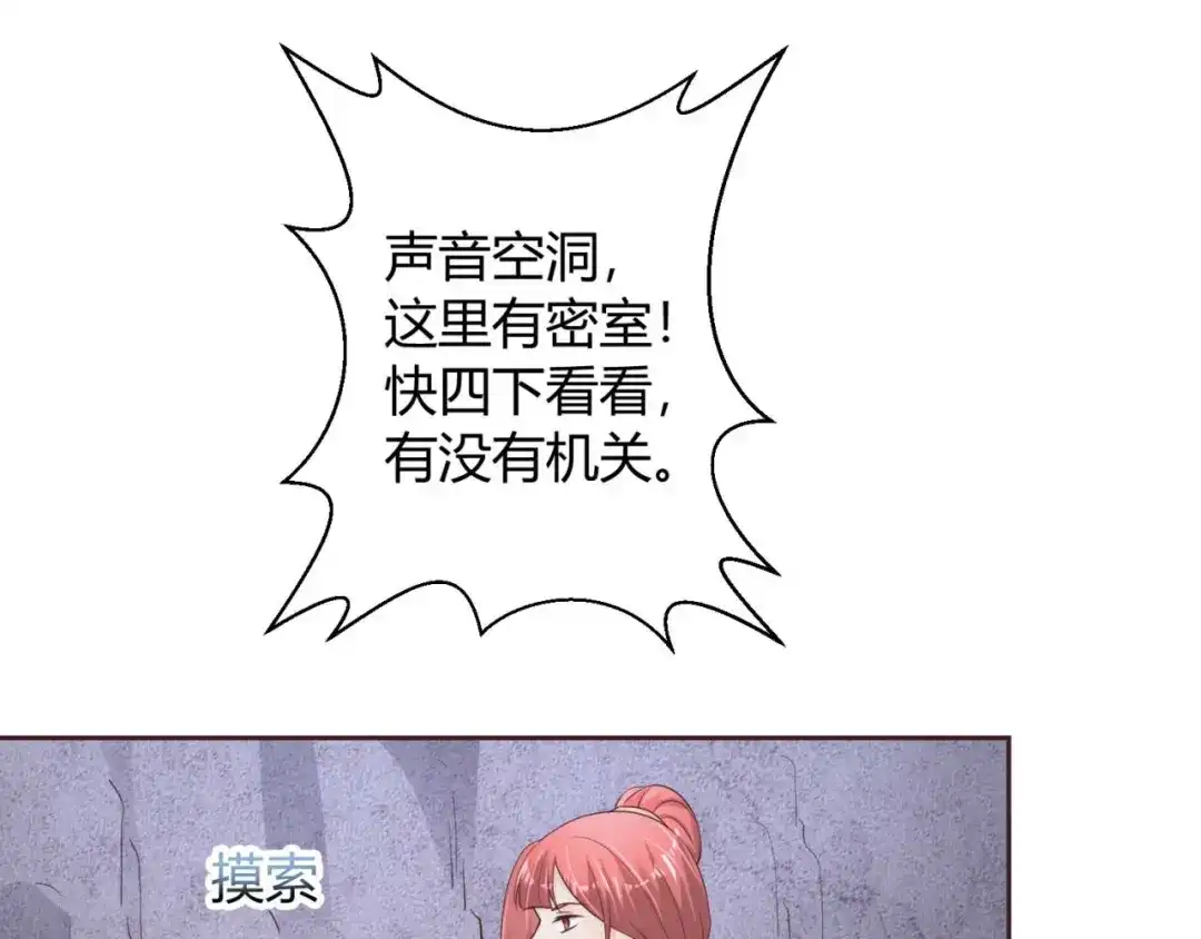 《国师大人，你节操掉了》第47话 分头行动 第37页
