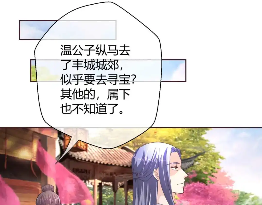 《国师大人，你节操掉了》第47话 分头行动 第23页
