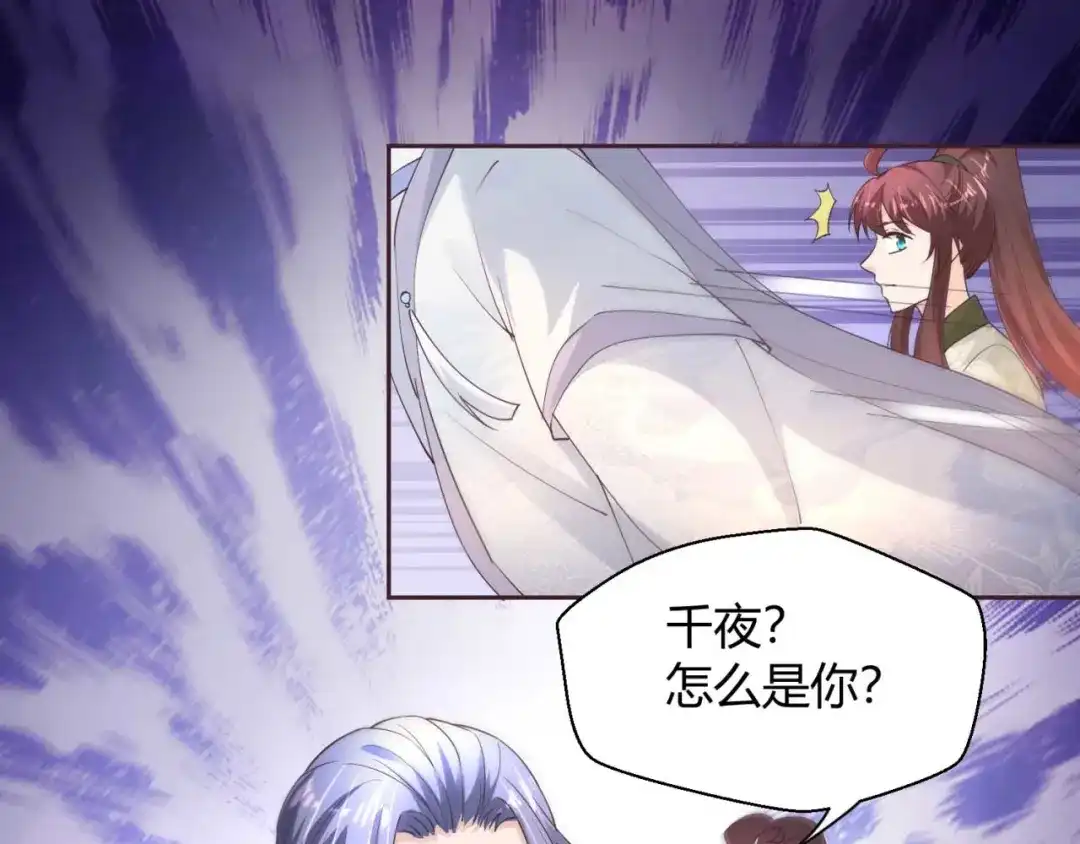 《国师大人，你节操掉了》第47话 分头行动 第43页