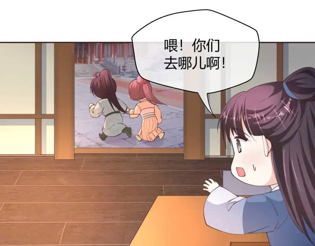 《国师大人，你节操掉了》第47话 分头行动 第6页