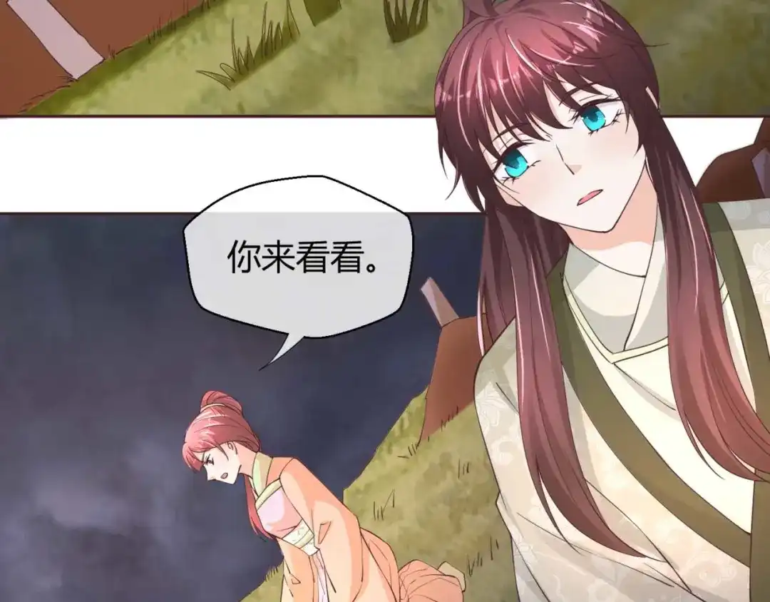 《国师大人，你节操掉了》第47话 分头行动 第13页