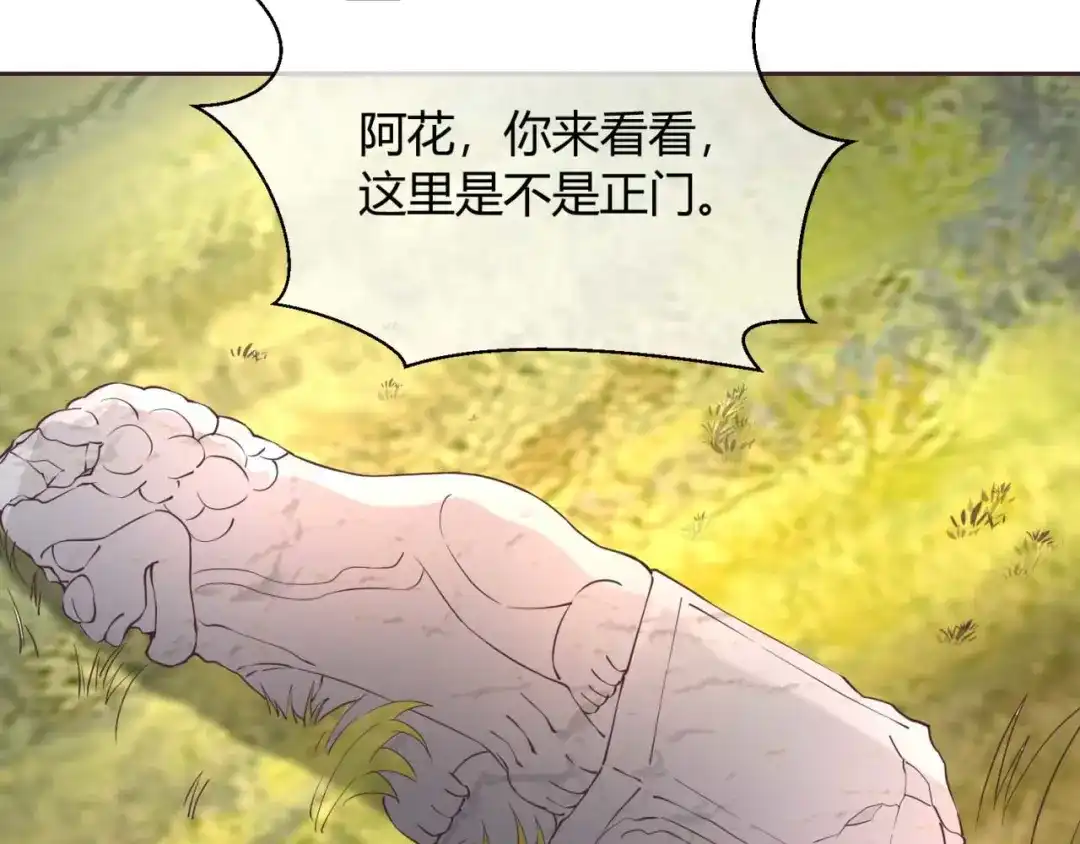 《国师大人，你节操掉了》第47话 分头行动 第21页