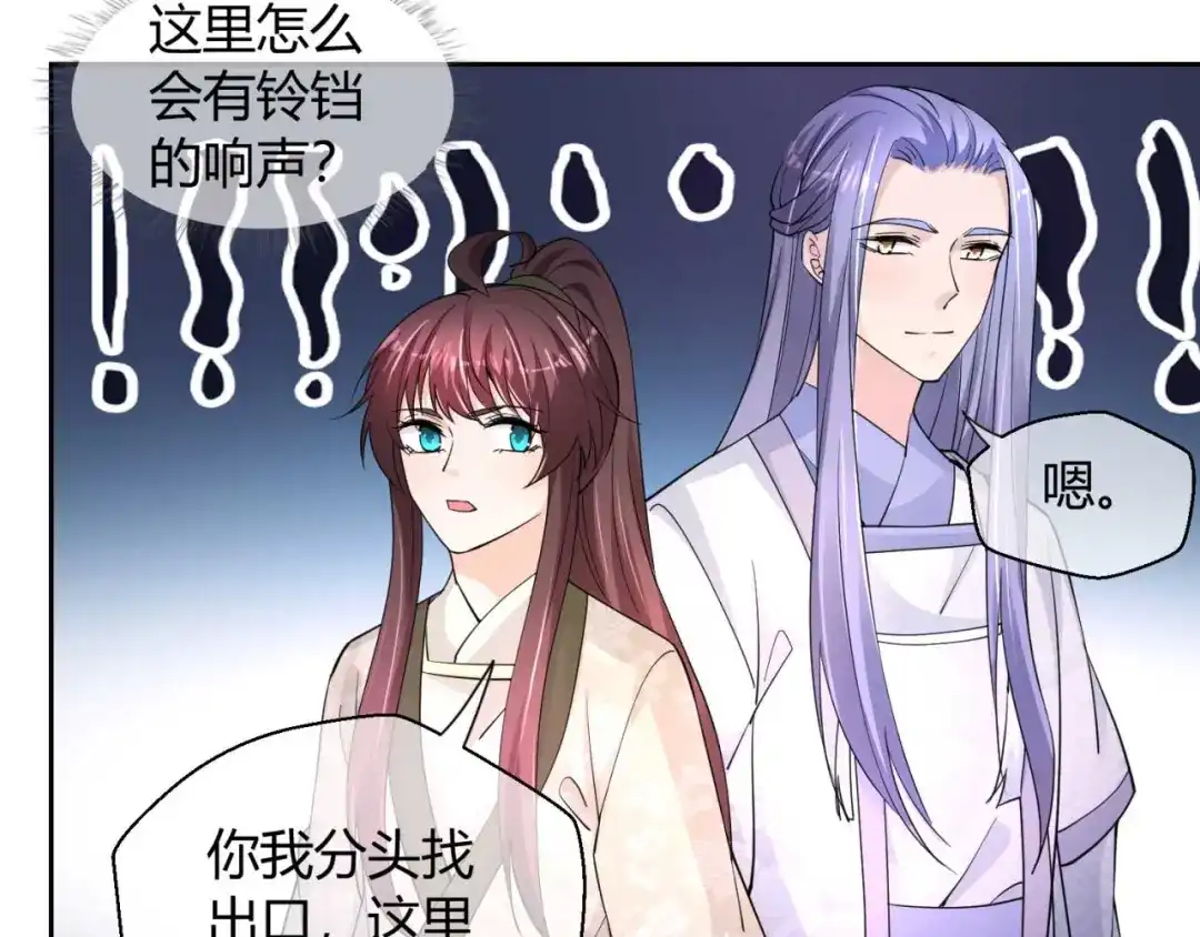 《国师大人，你节操掉了》第47话 分头行动 第55页