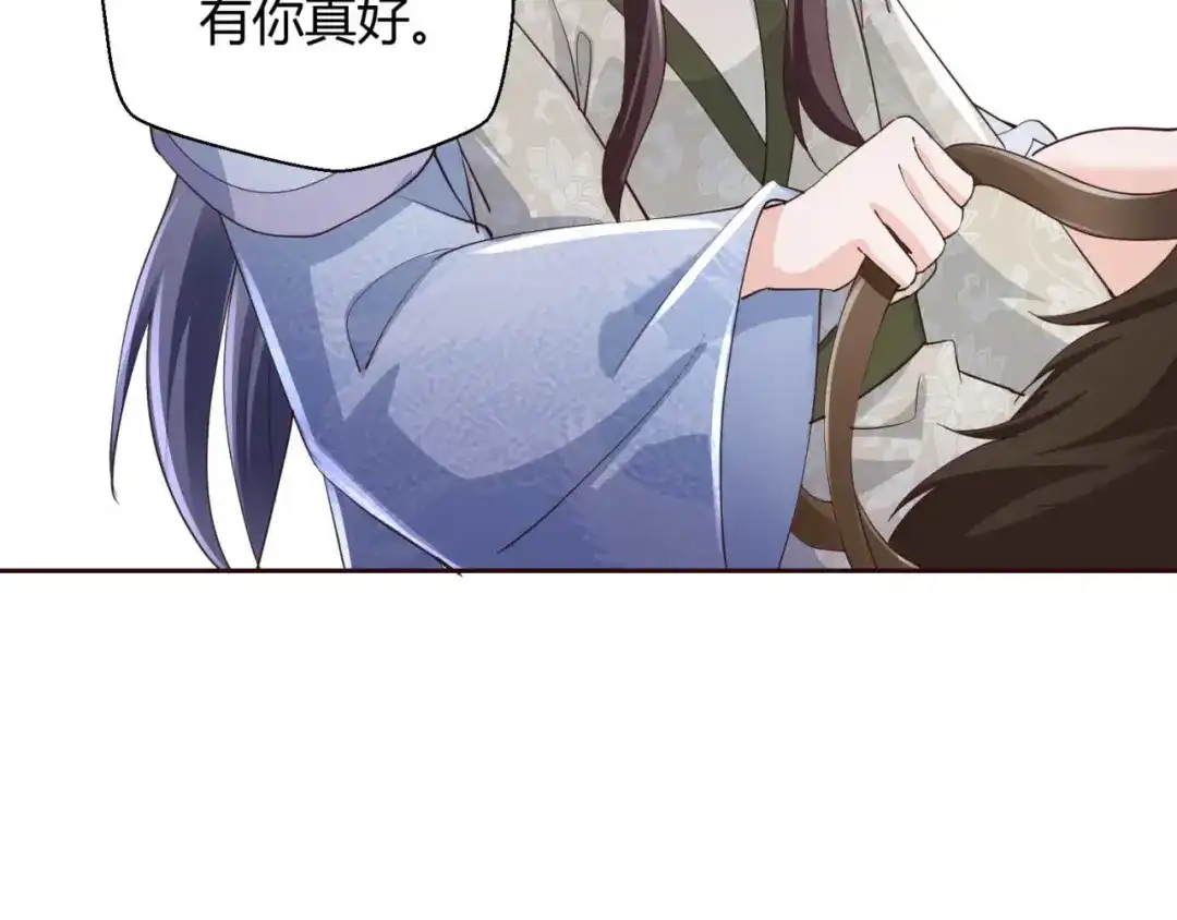 《国师大人，你节操掉了》第48话 未来儿媳 第41页