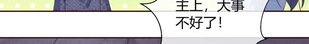 《国师大人，你节操掉了》第48话 未来儿媳 第12页