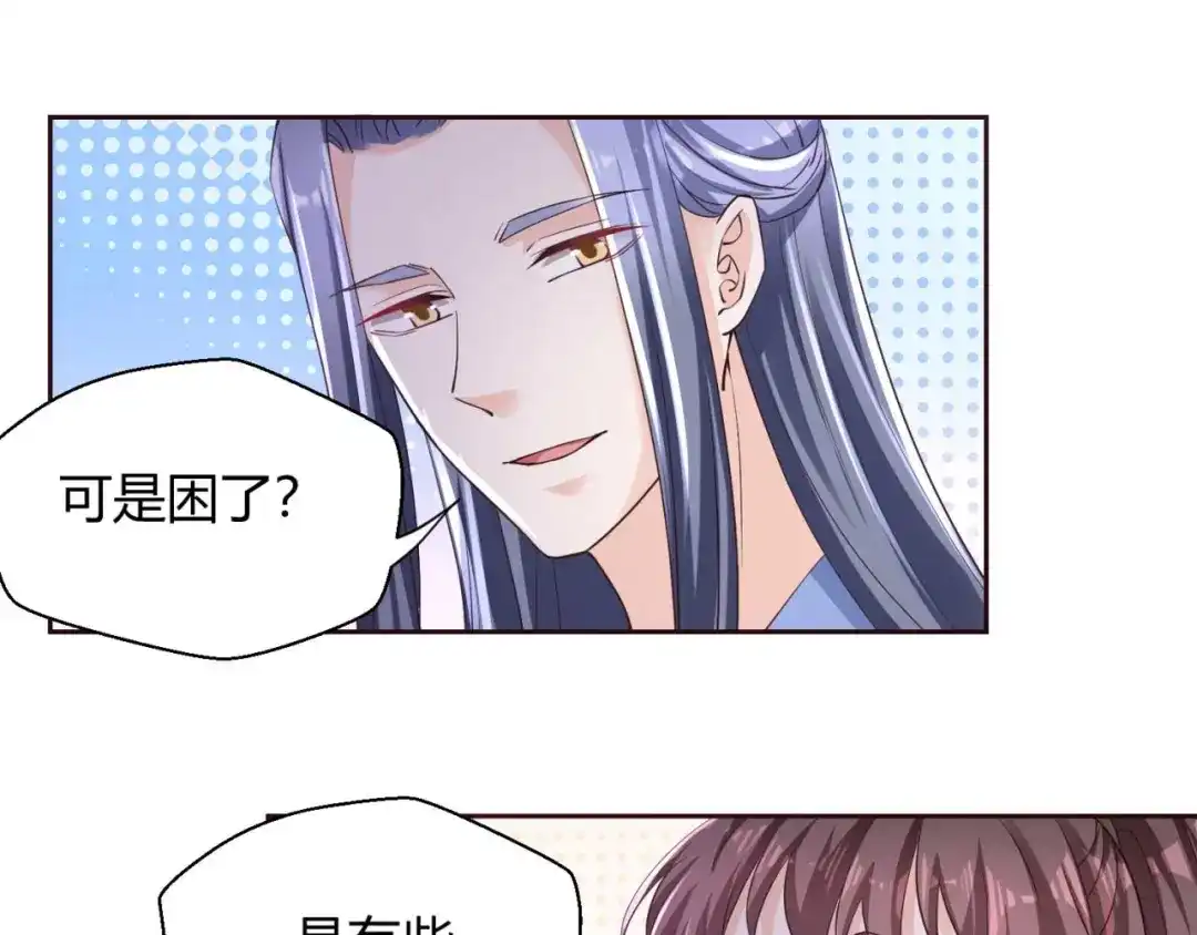 《国师大人，你节操掉了》第48话 未来儿媳 第35页